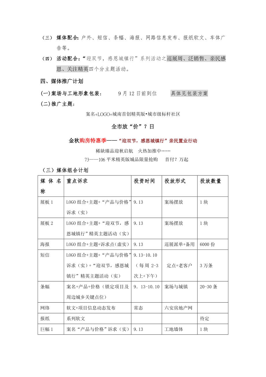 楼盘阶段营销推广执行方案.doc_第2页