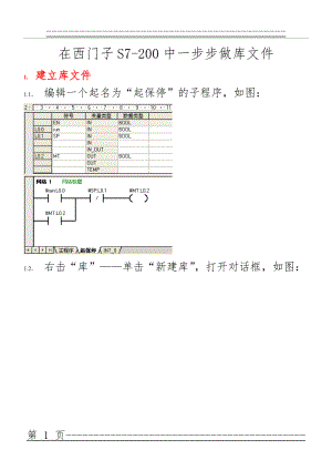 S7-200库建立安装(4页).doc