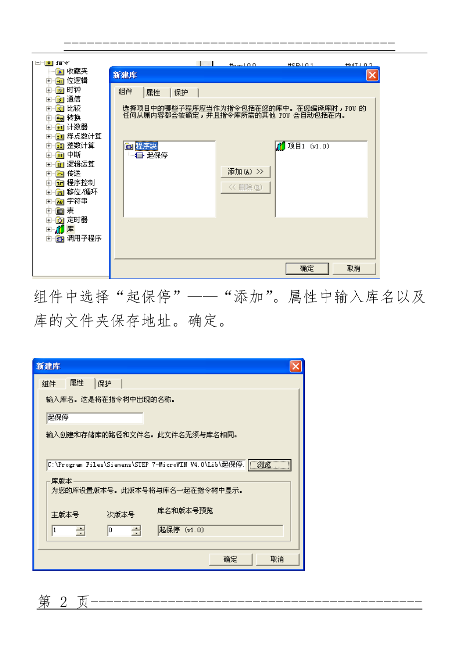 S7-200库建立安装(4页).doc_第2页