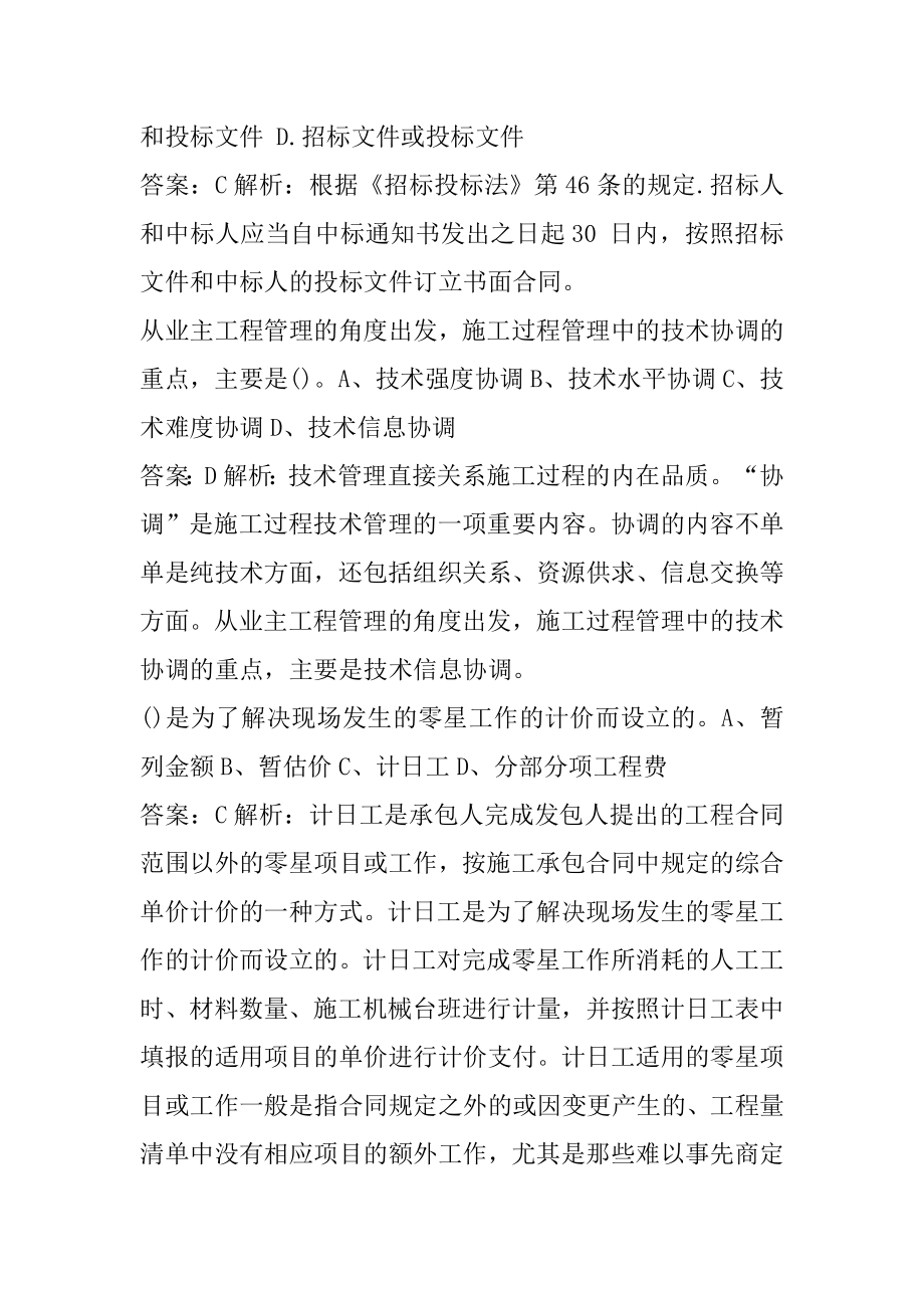 21年招标师考试真题5章.docx_第2页