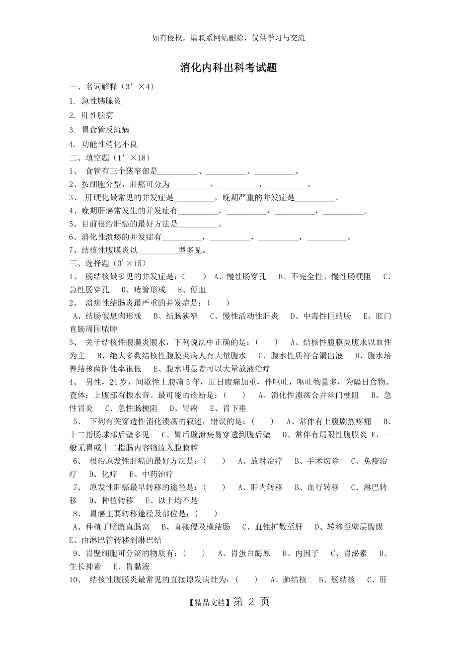 消化内科出科考试题.doc_第2页