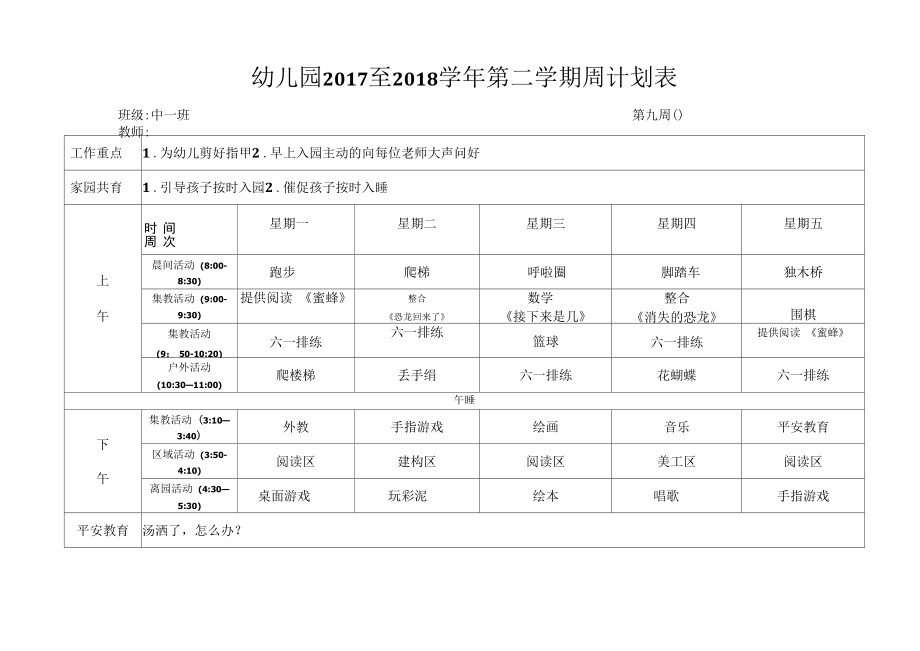 幼儿园中一班第9周工作计划表.docx_第1页