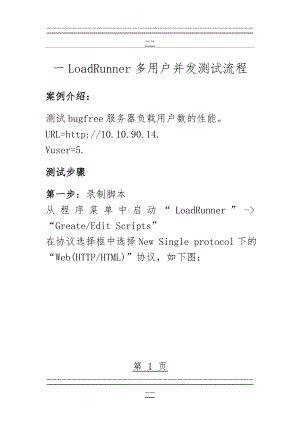 LoadRunner11对服务器进行压力负载测试总结(26页).doc