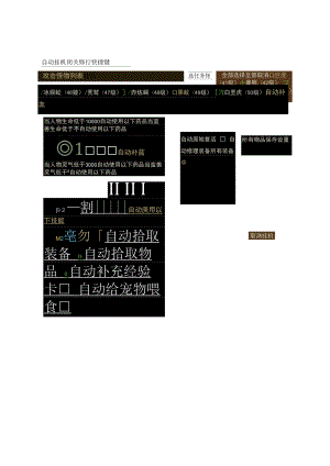 洪荒游戏策划-挂机、修行、快捷键.docx