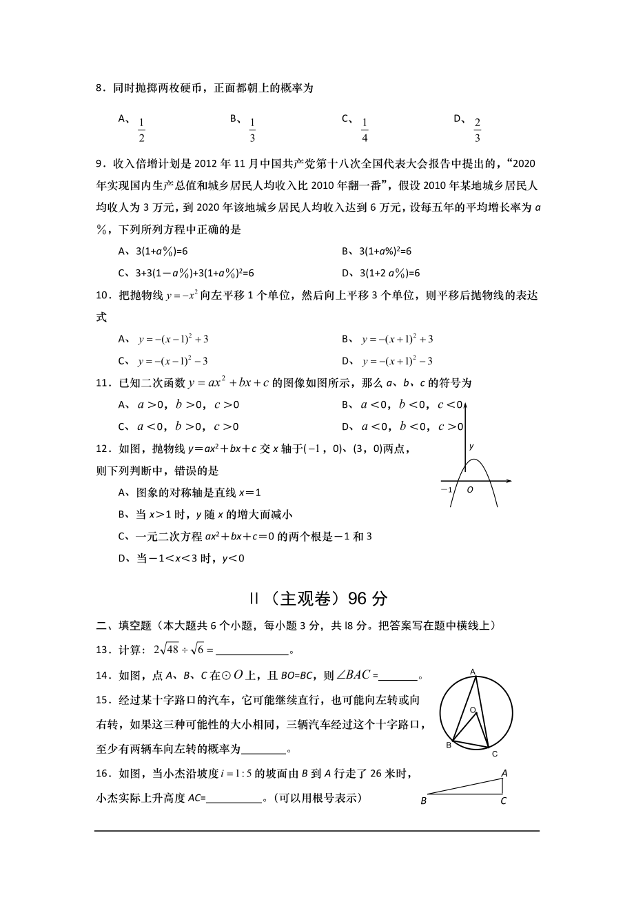 山西农业大学附属中学2019初三下中考练兵-数学.doc_第2页