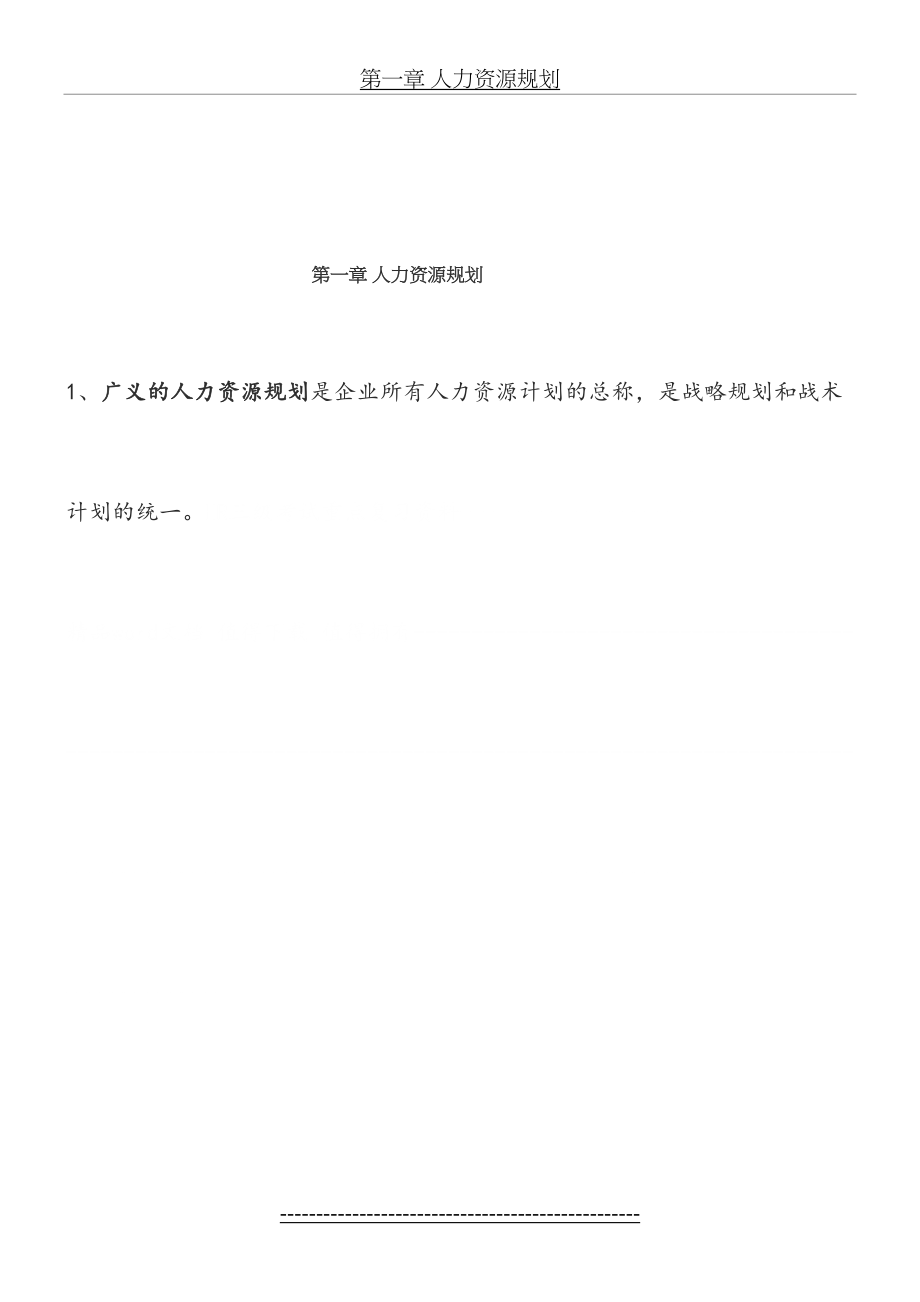 最新HR三级考试重点复习资料.doc_第2页