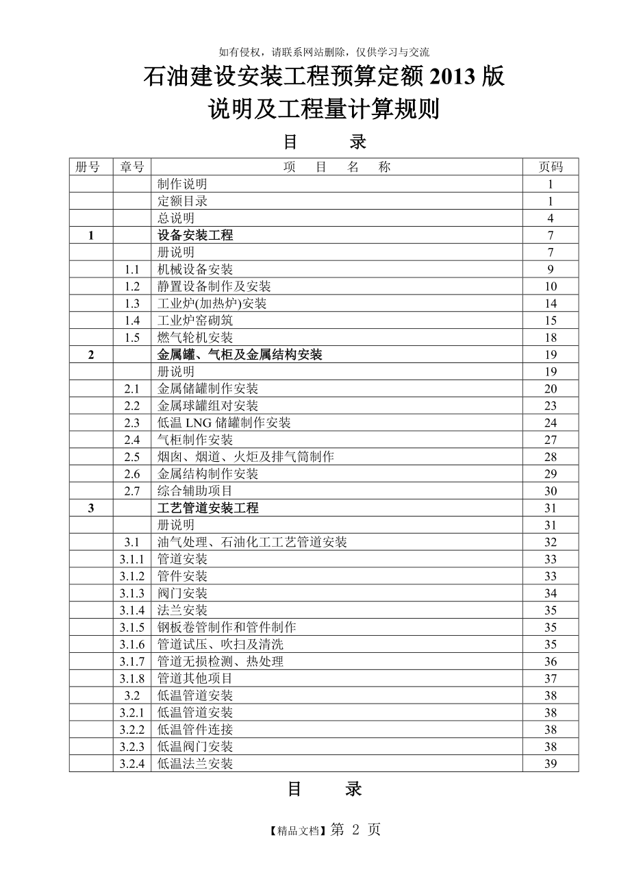 石油建设安装工程预算定额说明及工程量计算规则.doc_第2页