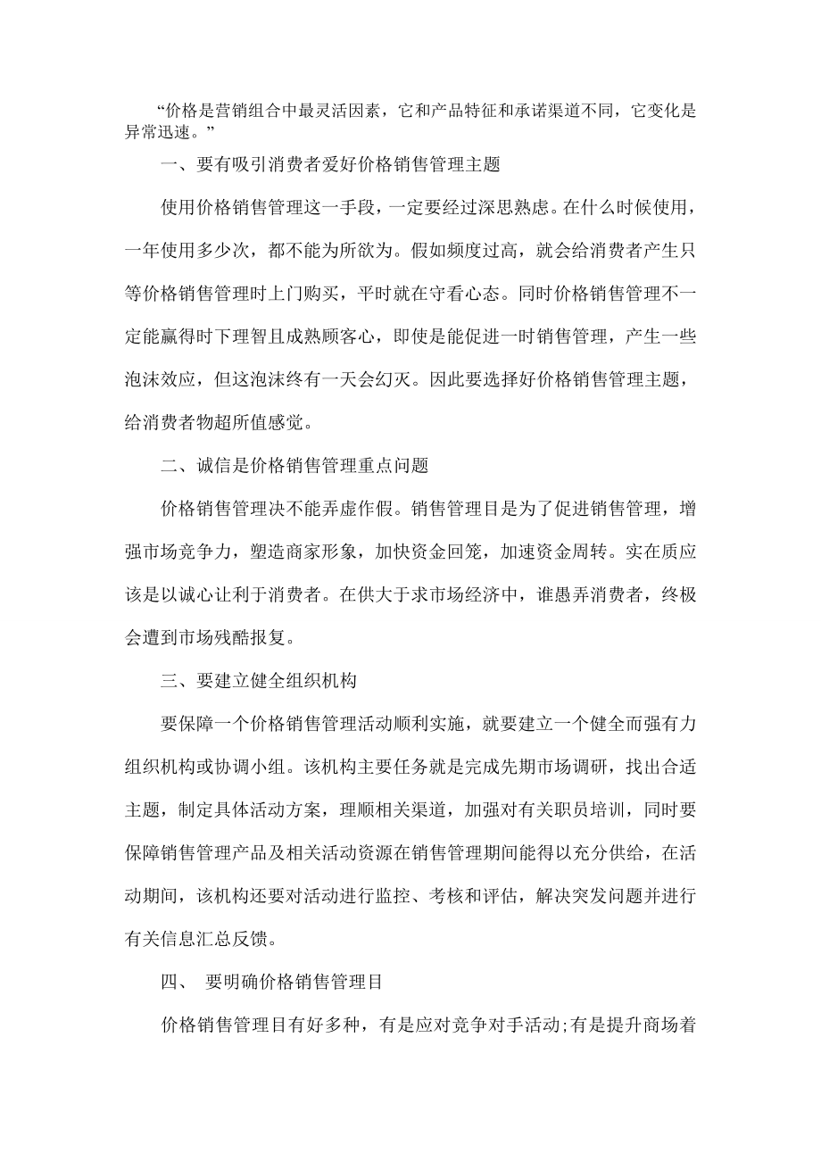 美容院销售管理的重点问题.doc_第1页