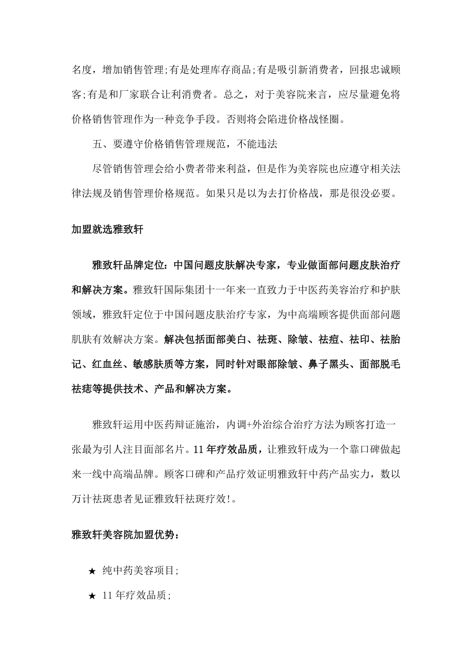 美容院销售管理的重点问题.doc_第2页