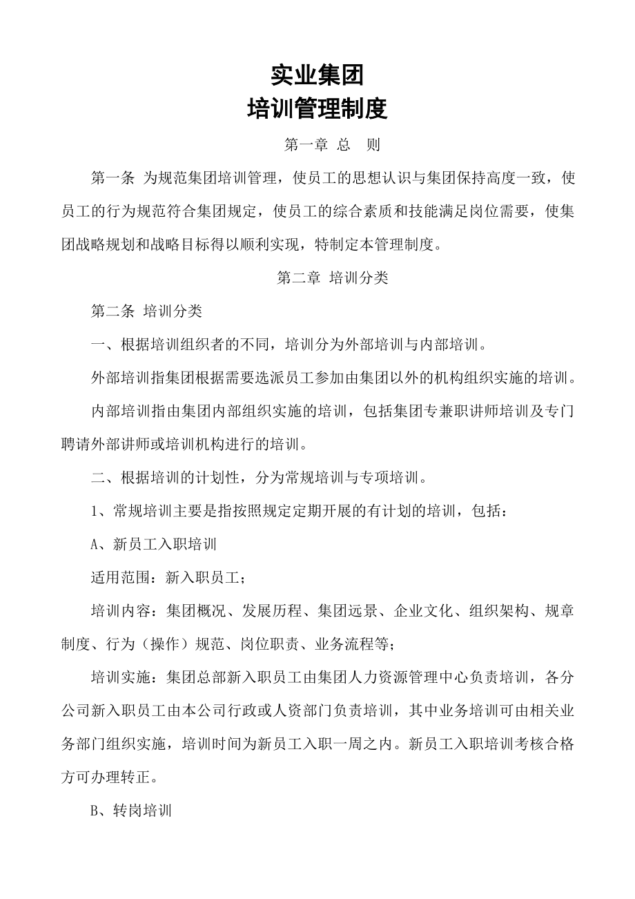 x集团培训管理制度.docx_第1页