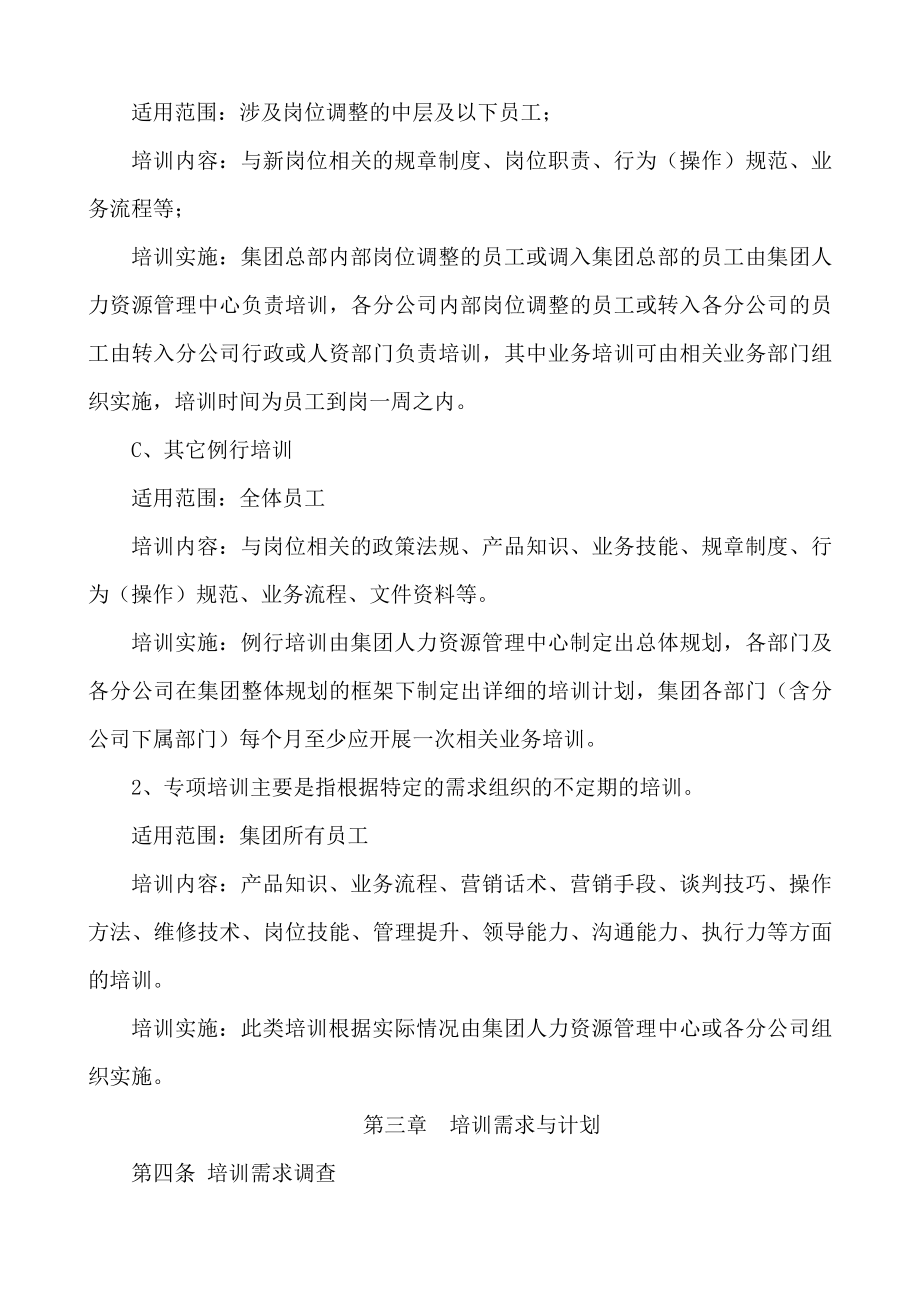 x集团培训管理制度.docx_第2页