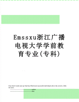 最新Emssxu浙江广播电视大学学前教育专业(专科).doc