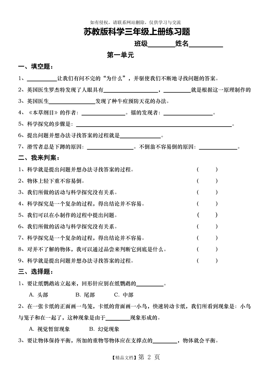 苏教版科学三年级下册复习题.doc_第2页