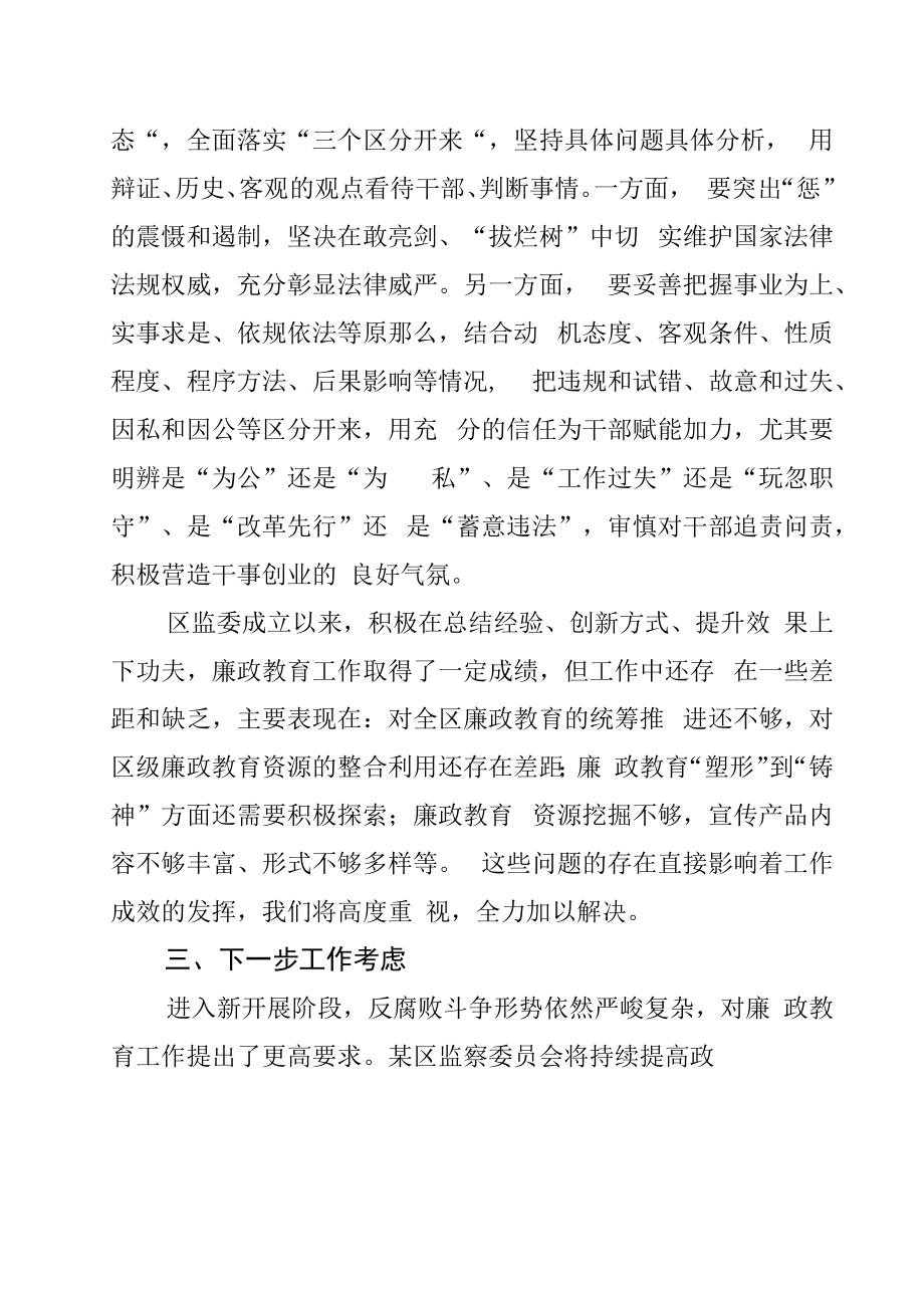 某某区监察委员会开展廉政教育工作情况的报告.docx_第2页