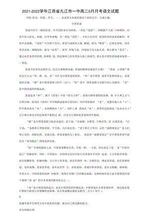 2021-2022学年江西省九江市一中高二5月月考语文试题.docx