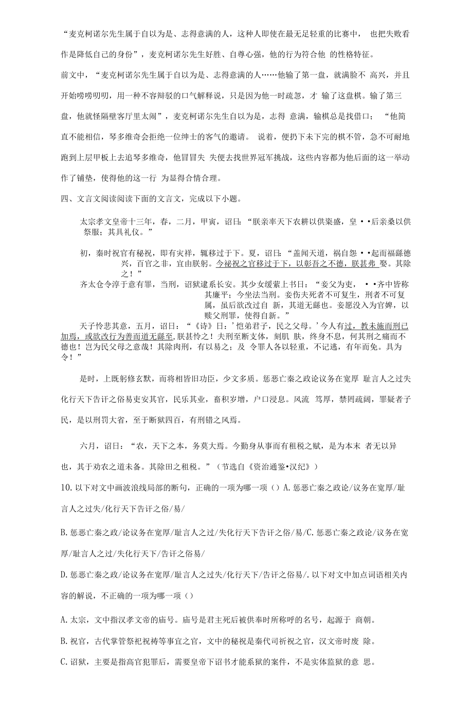 2021-2022学年江西省九江市一中高二5月月考语文试题.docx_第2页