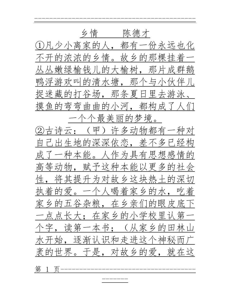 《乡情 陈德才》阅读附答案(6页).doc_第1页