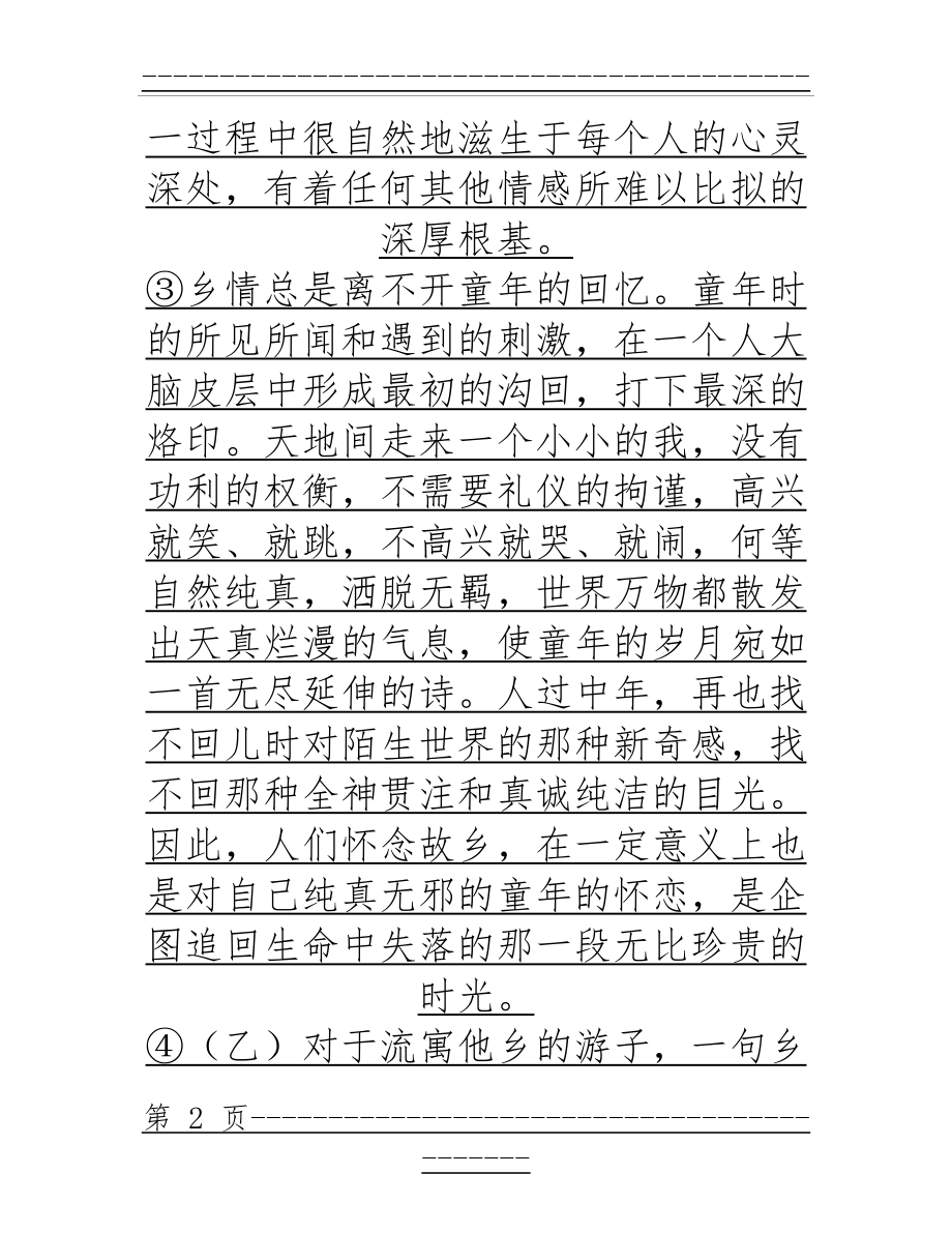 《乡情 陈德才》阅读附答案(6页).doc_第2页