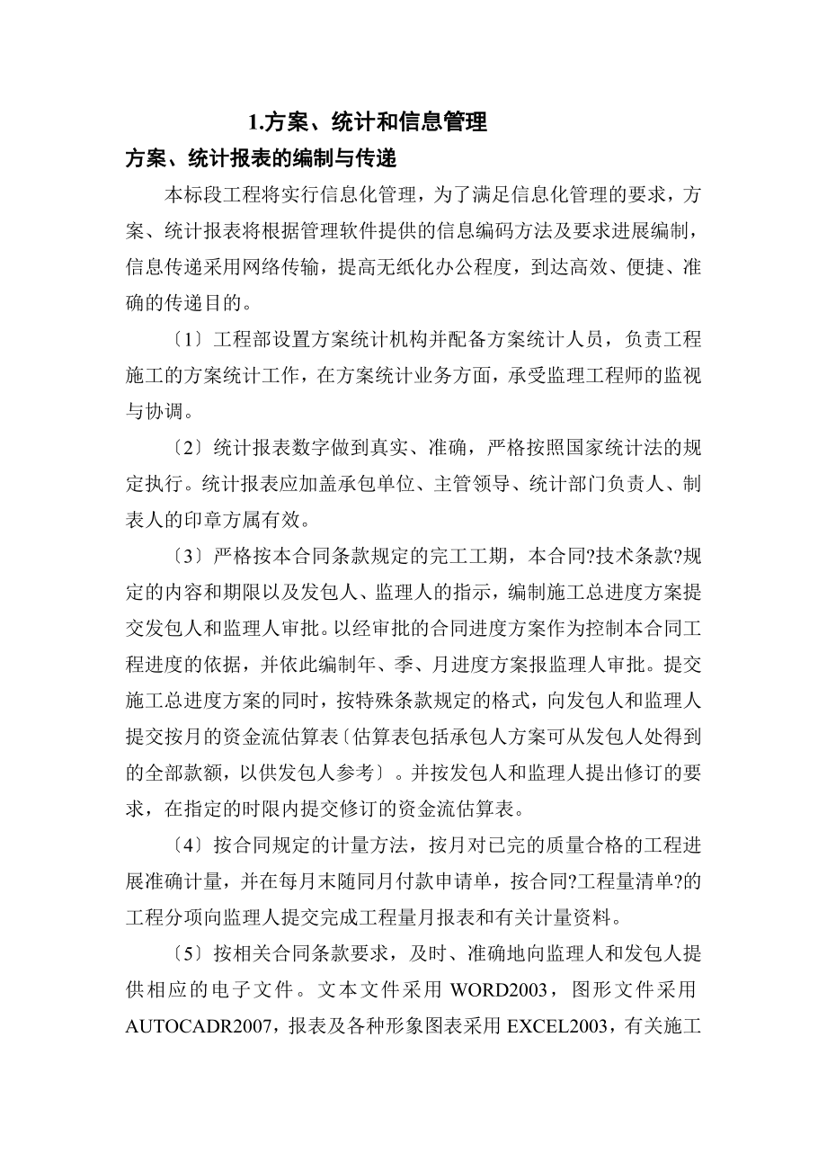 施工设计组织：计划、统计和信息管理(1).doc_第1页