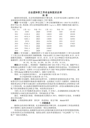 企业退休职工养老金制度的改革论文.doc