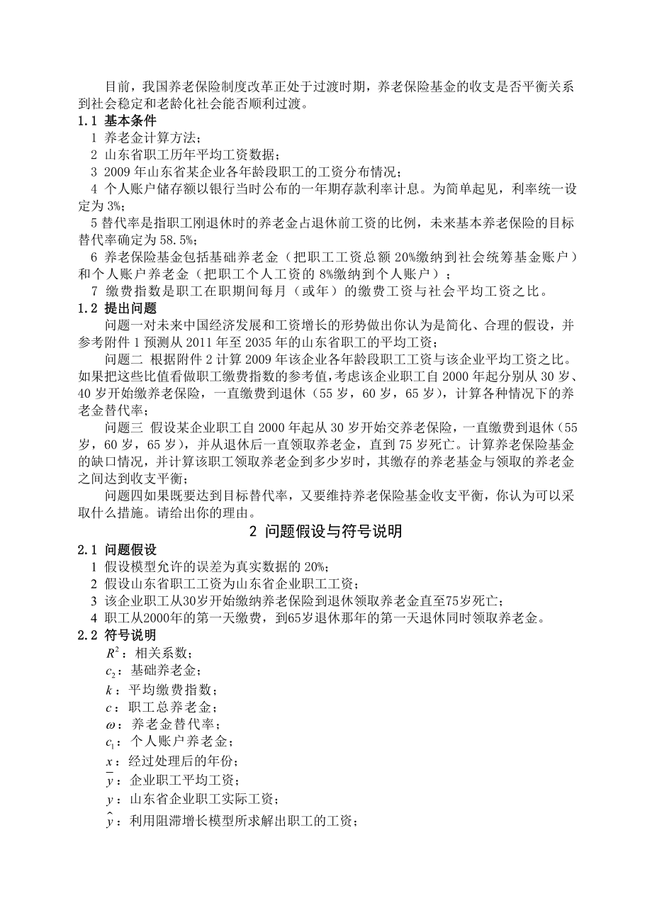 企业退休职工养老金制度的改革论文.doc_第2页