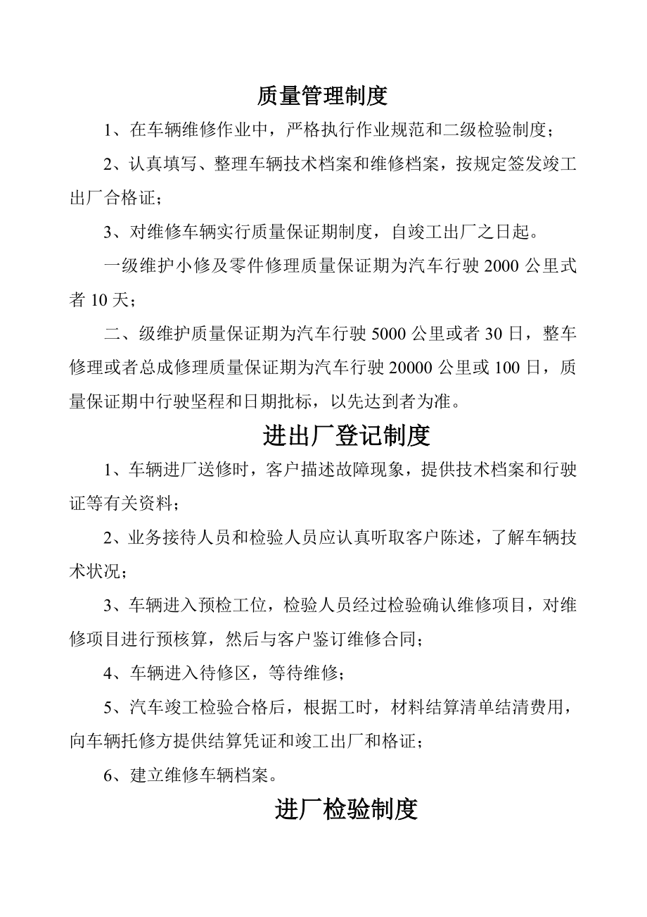 汽车维修质量管理制度002.doc_第1页