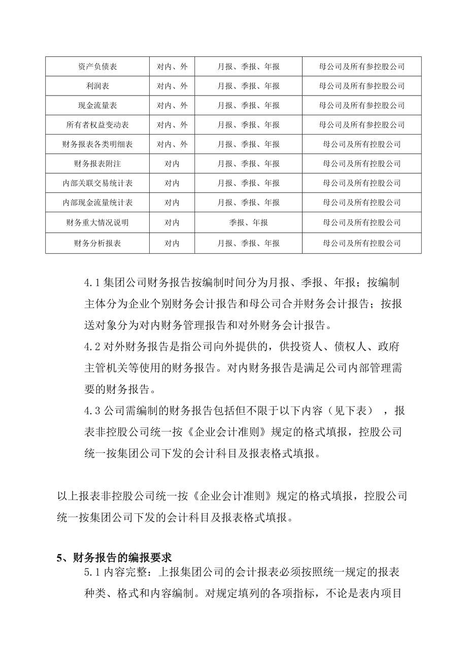 集团公司财务报告编报制度1015.docx_第2页