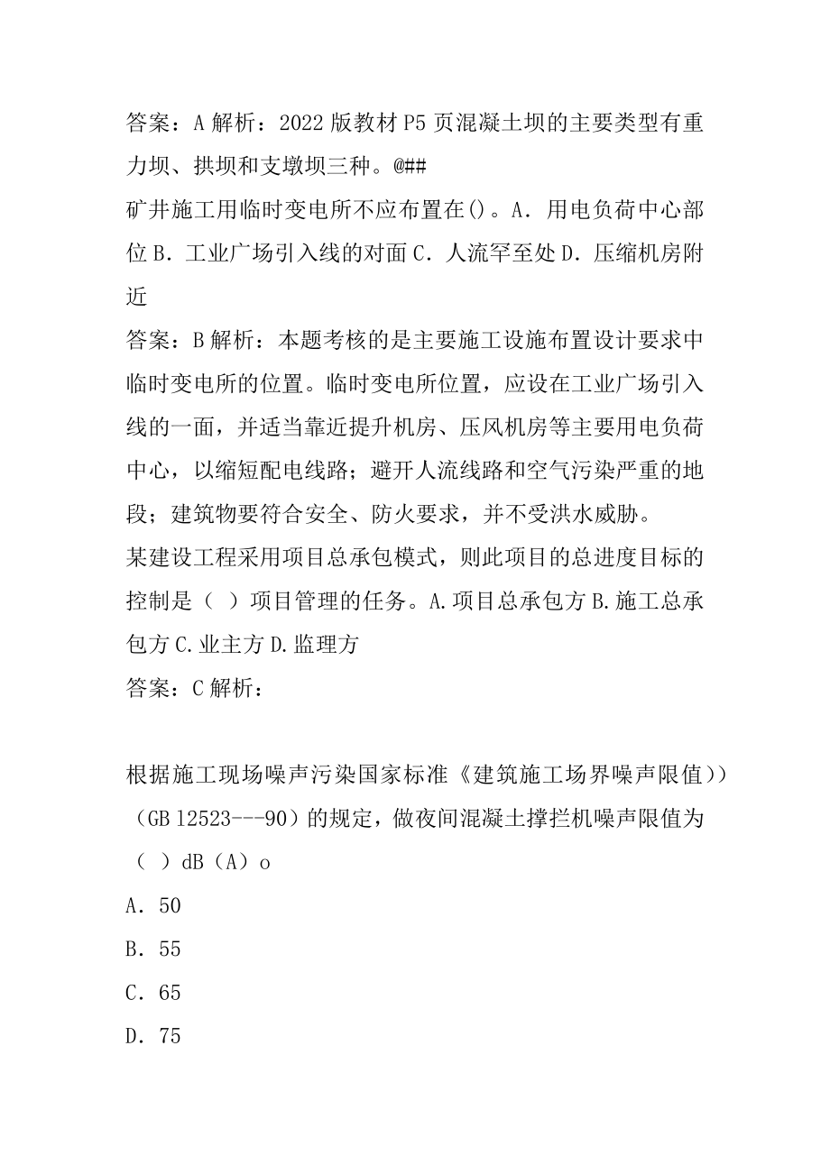 二级建造师模拟试题7卷.docx_第2页