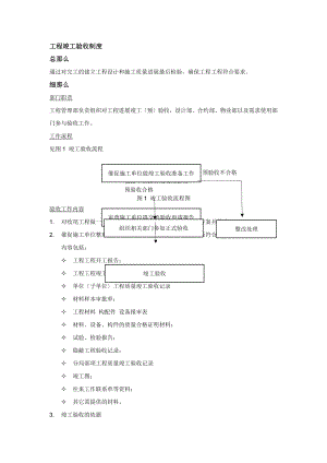 工程竣工验收制度.docx