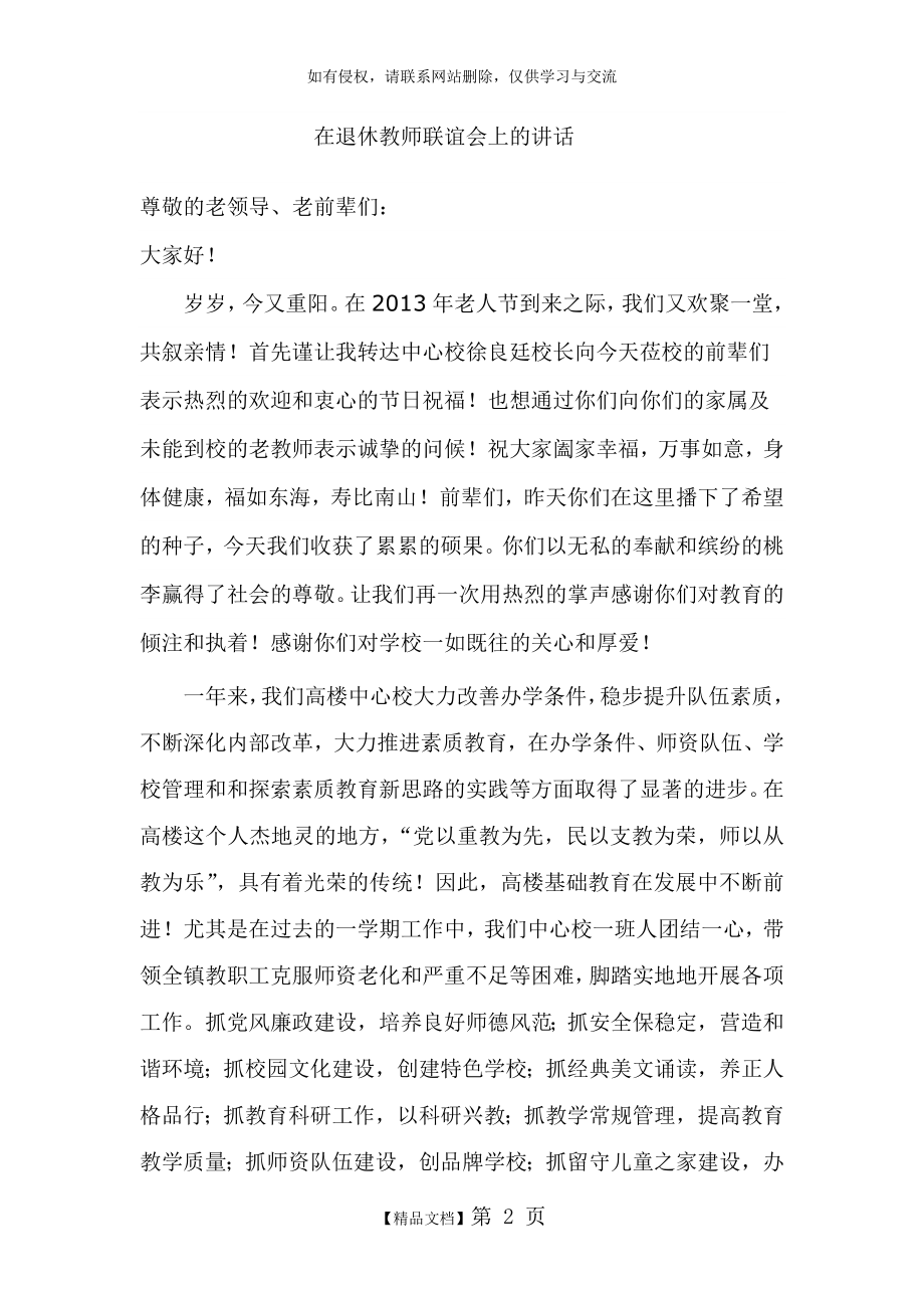 校长在退休教师联谊会上的讲话.doc_第2页