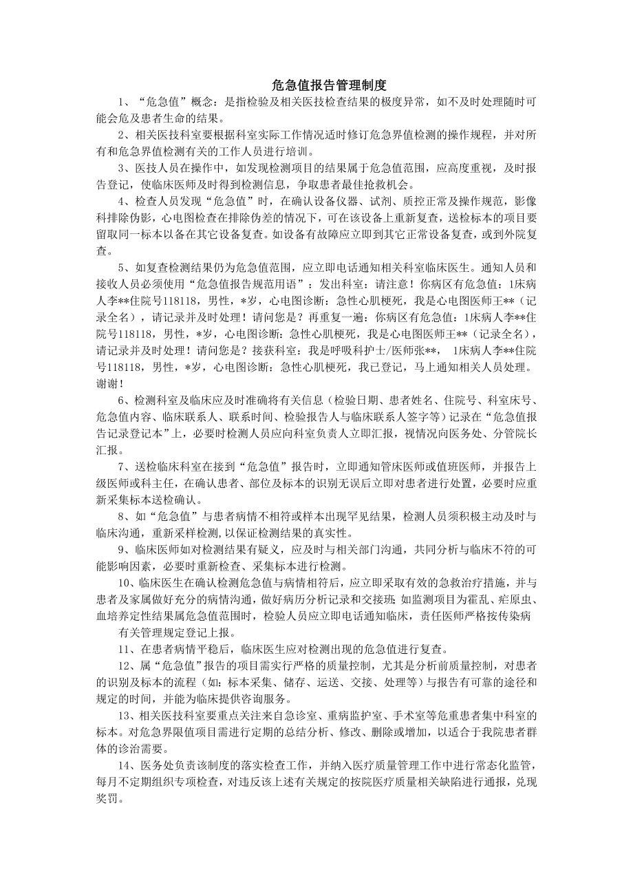 危急值报告管理制度.doc_第1页