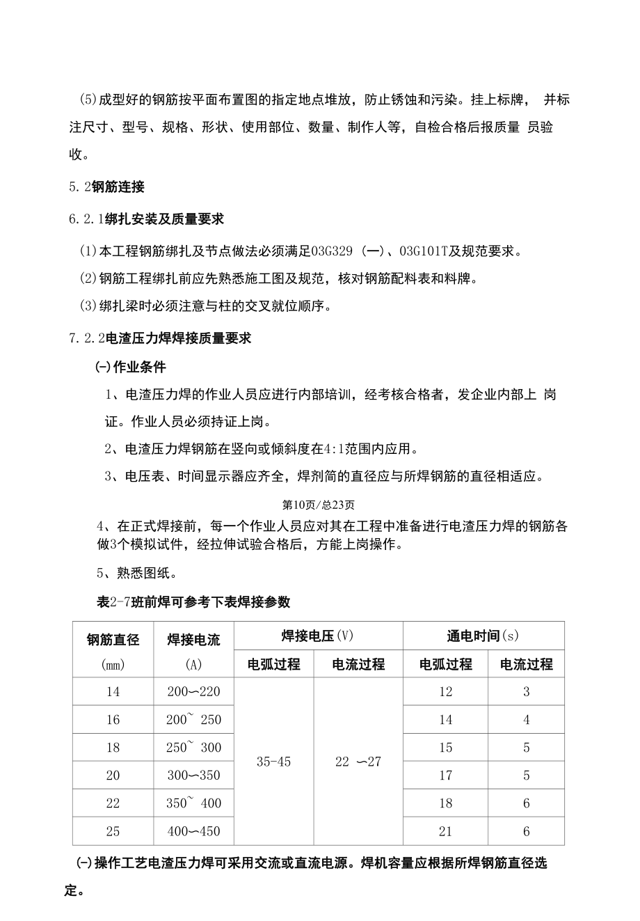 房地产项目钢筋工程施工方案（21P）.docx_第2页