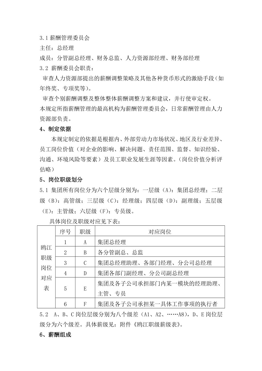 薪酬制度某集团公司薪酬管理制度拿来即用.doc_第2页