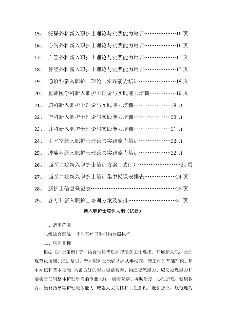 肿瘤科新入职护士培训手册.doc_第2页