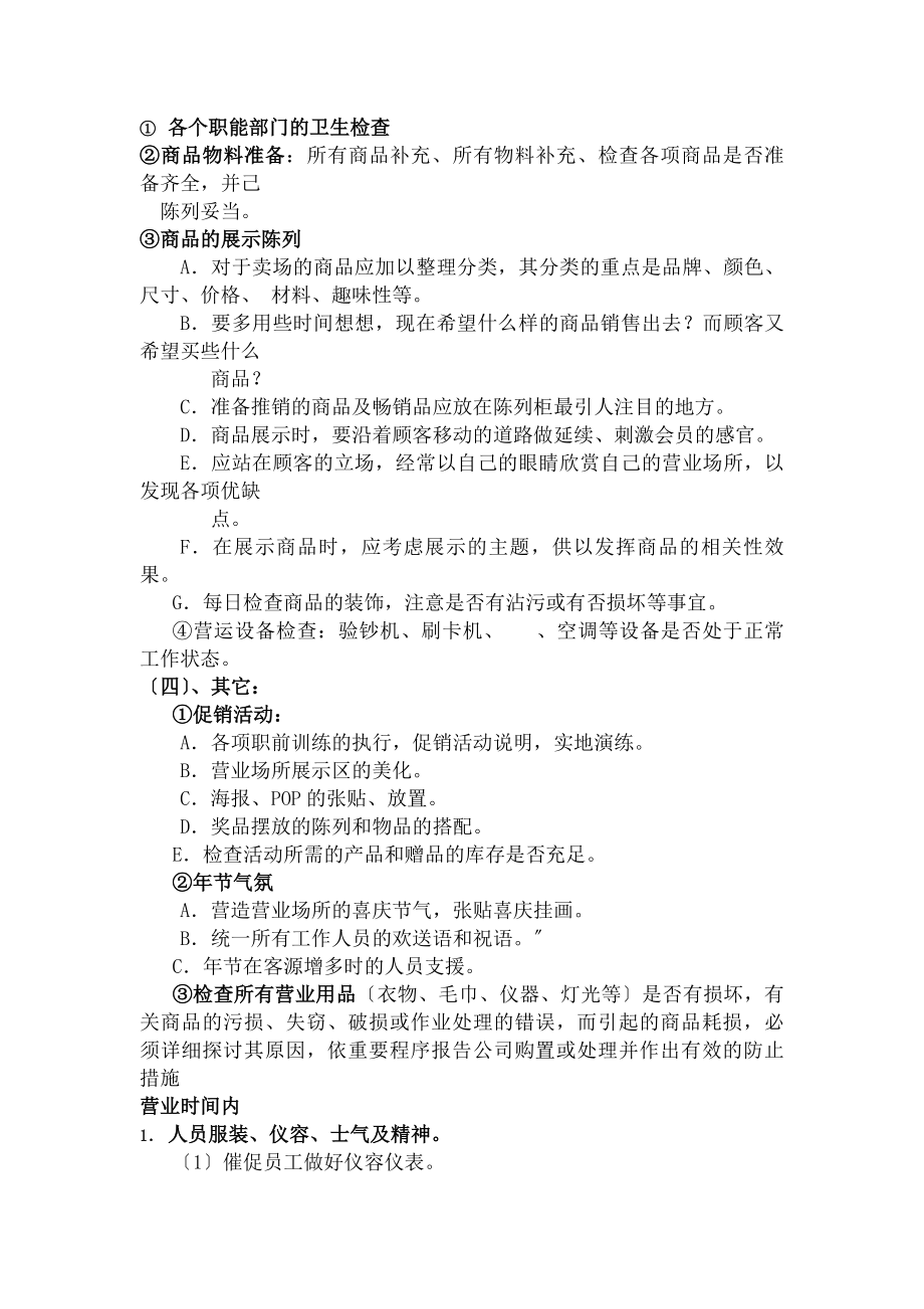 美容院美容店长岗位职责.docx_第2页