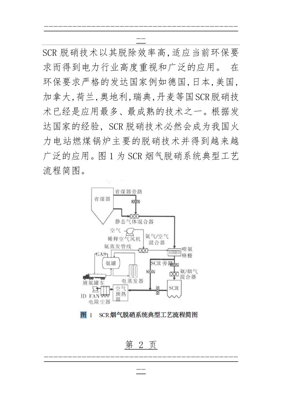 SCR和SNCR脱硝技术(15页).doc_第2页