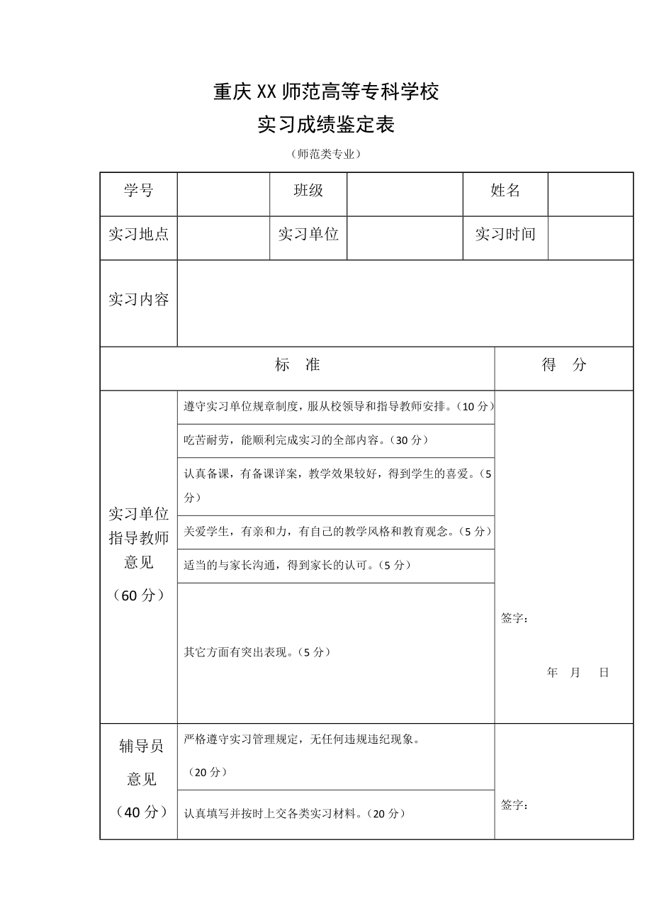 实习成绩鉴定表.doc_第1页