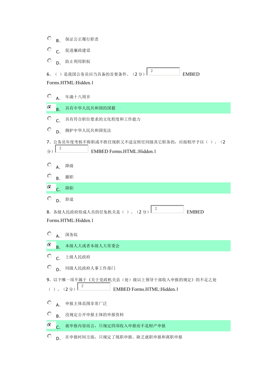 广东电大公务员制度讲座作业复习资料.docx_第2页