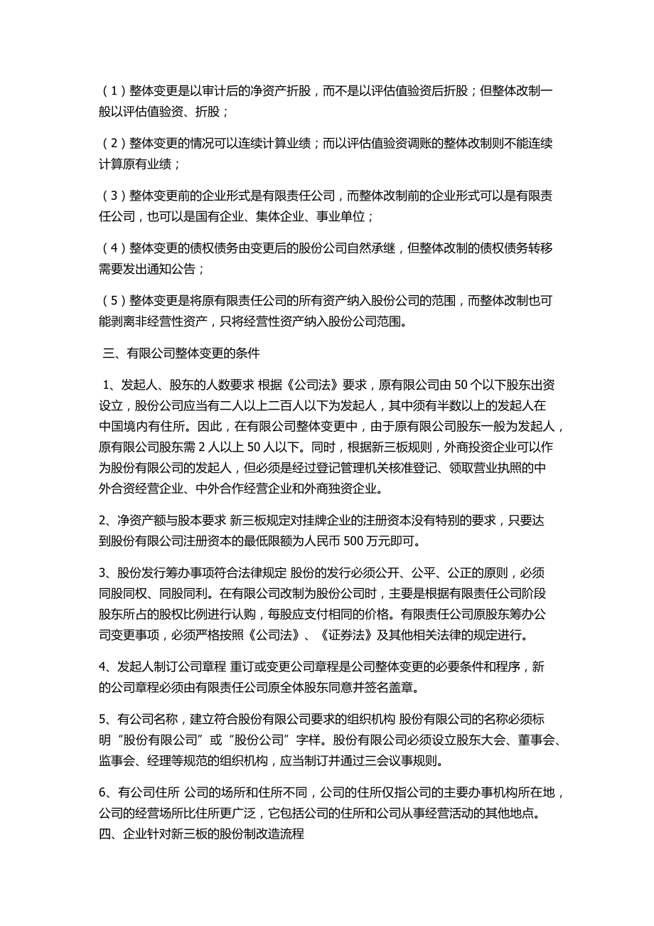 有限责任公司整体变更为股份有限公司新三板挂牌改造流程.docx_第2页