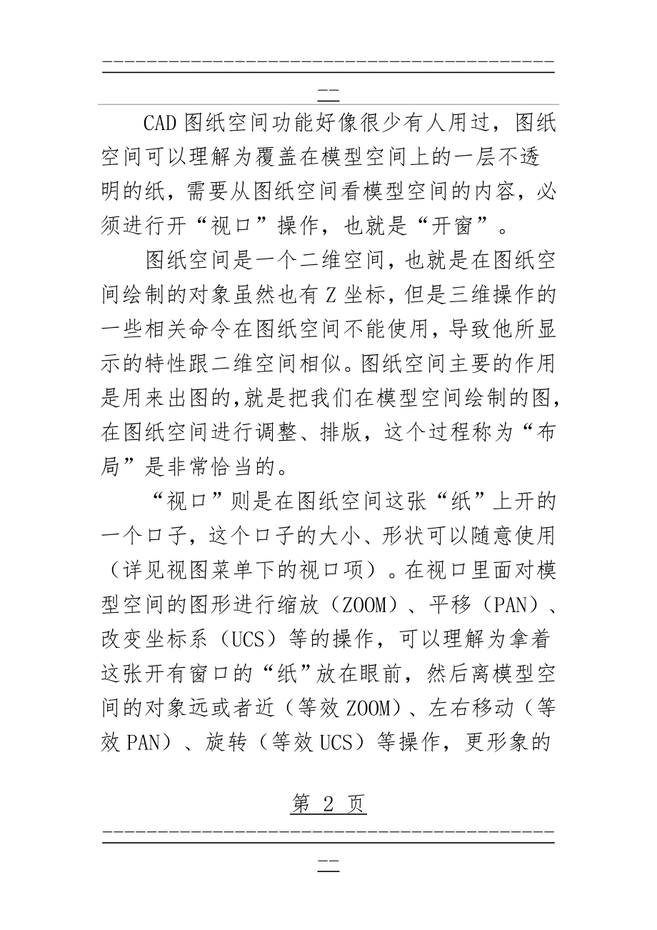 cad 布局套图框(15页).doc_第2页