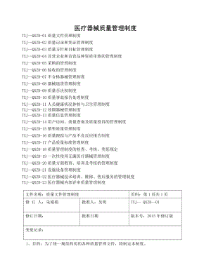 质量管理制度程序汇编现用完整版1.doc