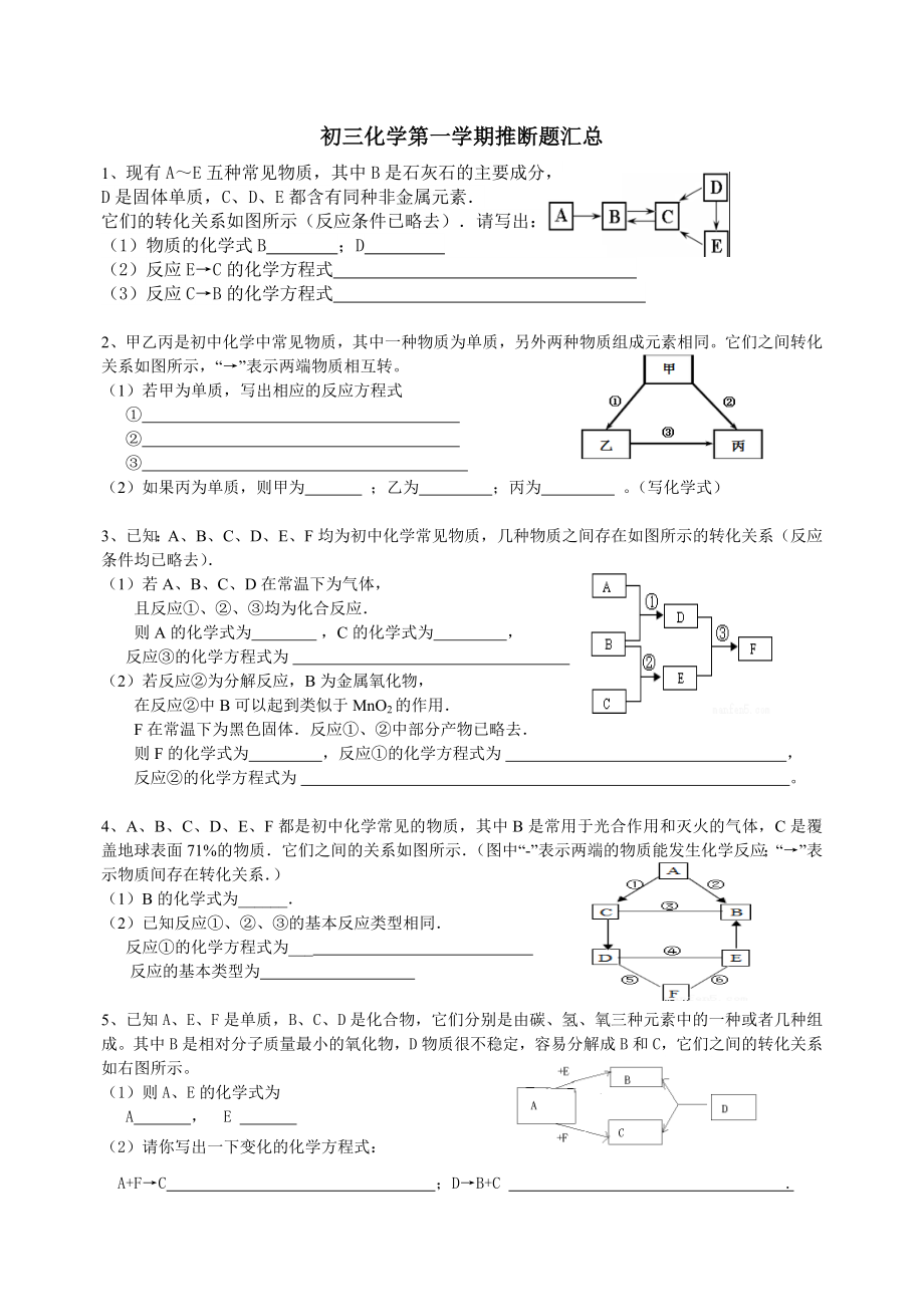 初三化学第一学期推断题汇总.doc_第1页