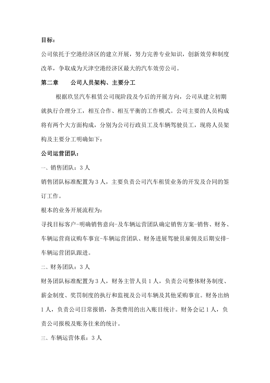 玖昱汽车服务公司管理制度大纲2.doc_第2页