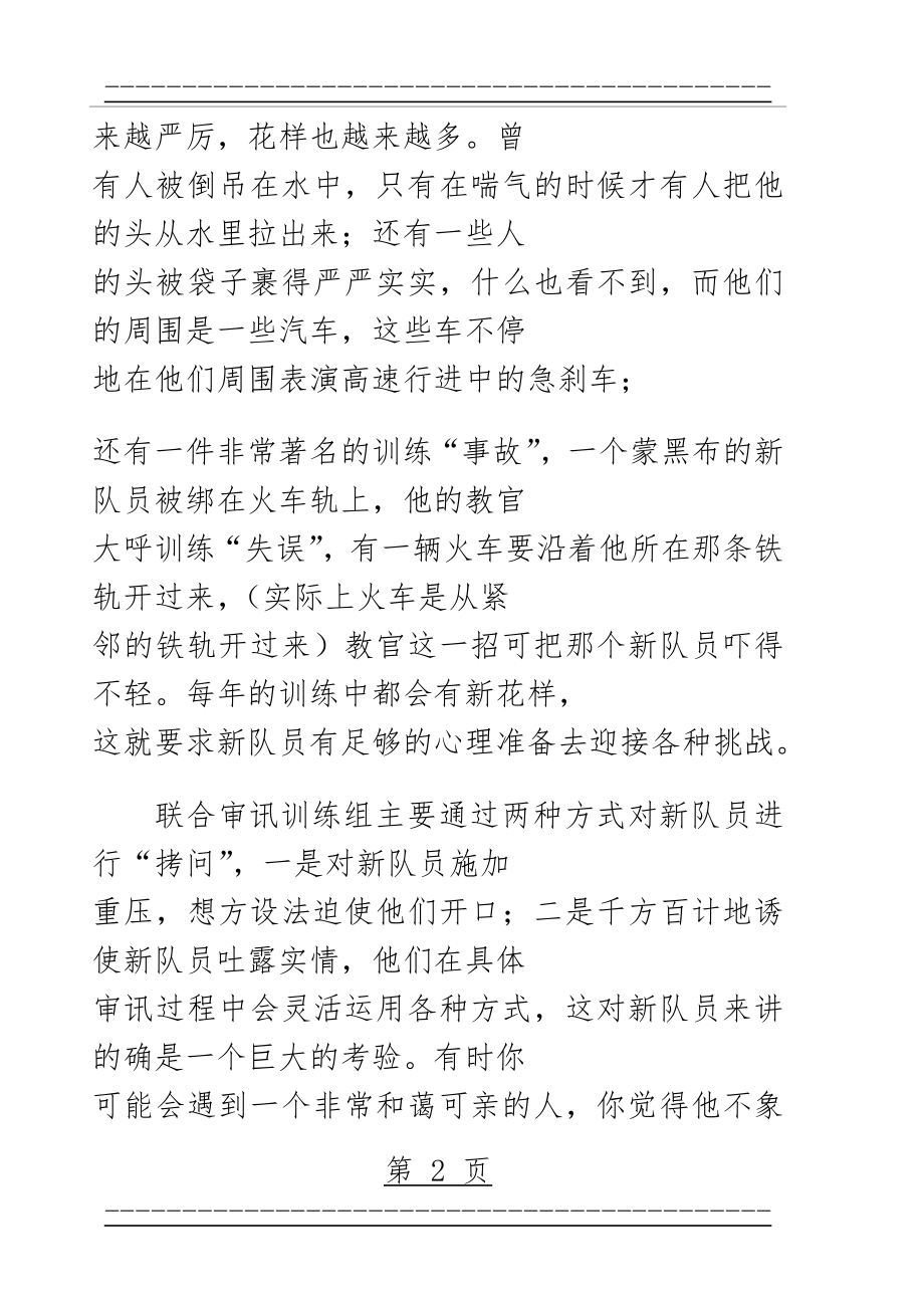 SAS反审讯训练中的反审讯技巧(5页).doc_第2页