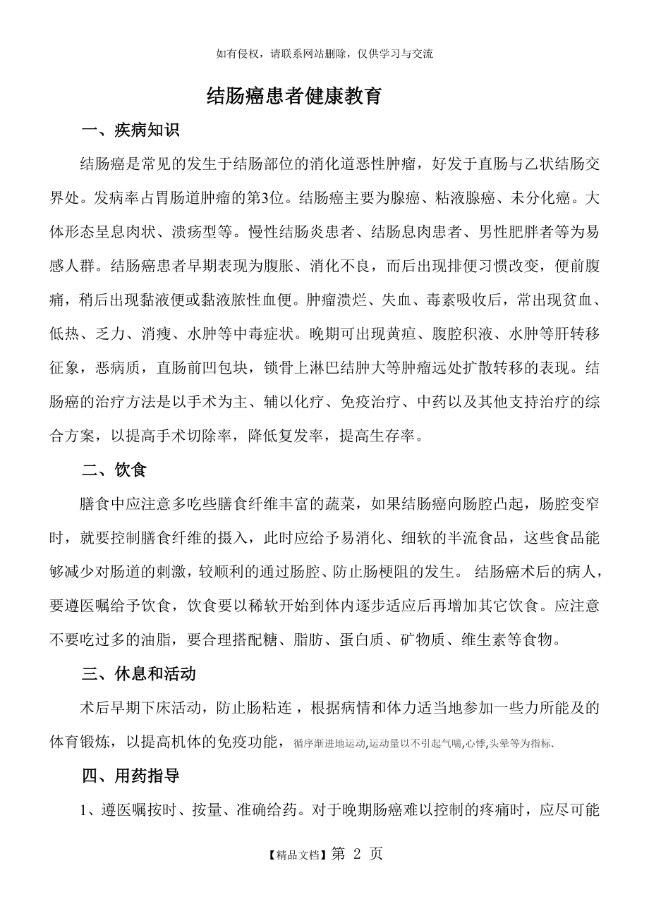 结肠癌患者健康教育.doc_第2页