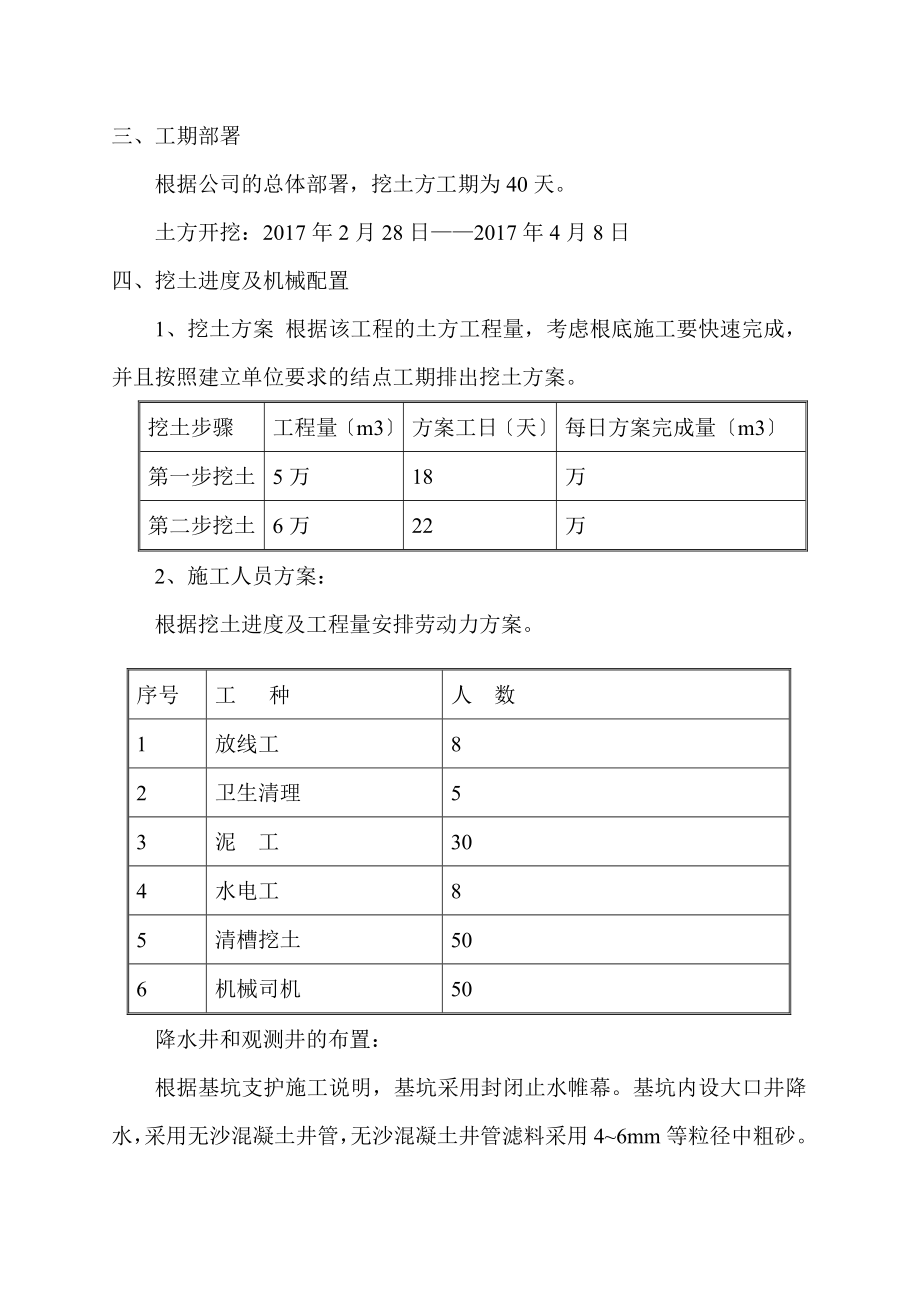 深基坑土方开挖方案DOC.doc_第2页