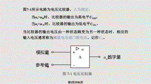 电子线路基础.pptx