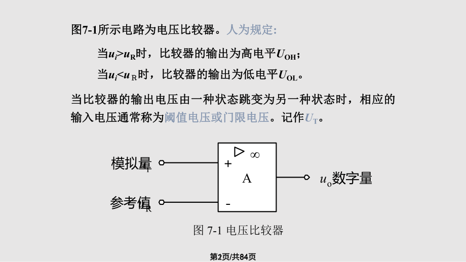 电子线路基础.pptx_第1页