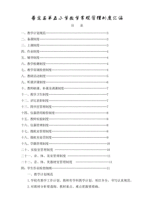 教学常规管理制度003.doc