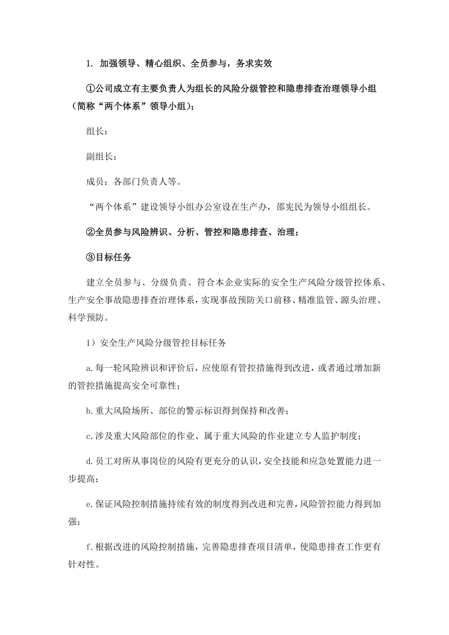 安全生产风险分级管控与隐患排查治理体系方案-公司.docx_第2页